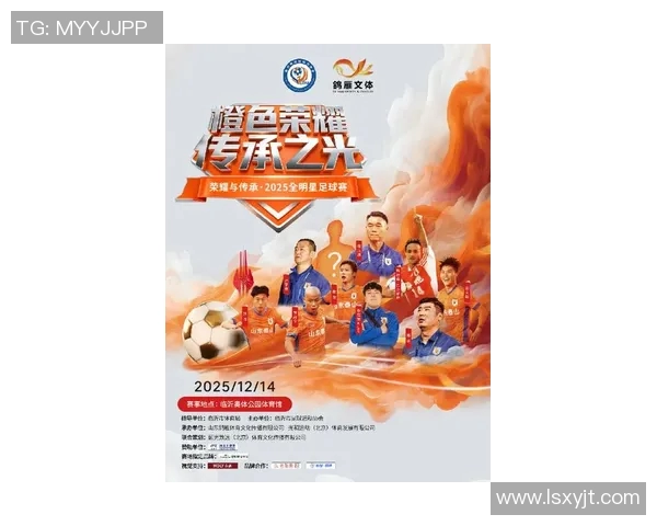 传承足球明星队名单正式公布引发球迷热议与期待