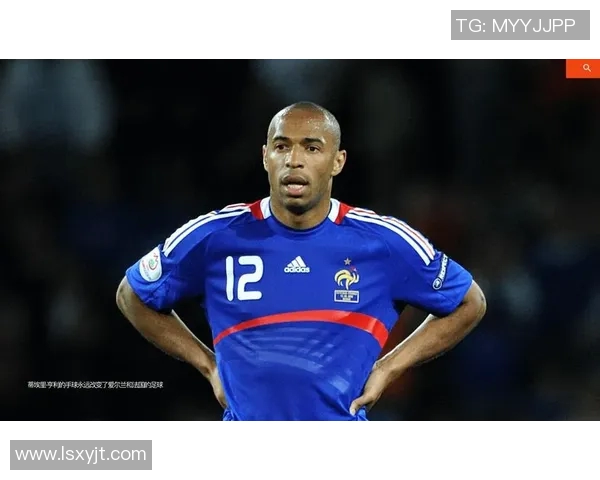 足球明星享利与现女友甜蜜生活揭秘两人如何携手共度幸福时光